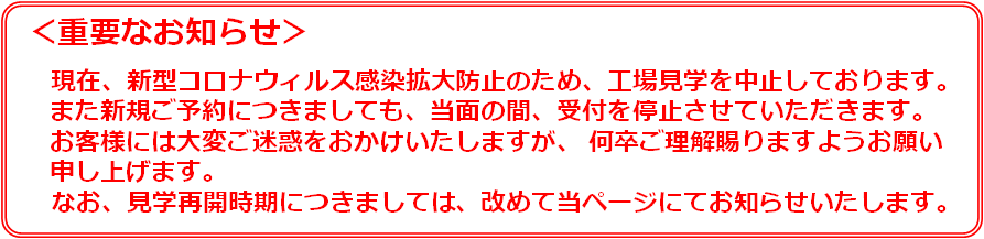 工場見学 滋賀工場 Totoサニテクノ株式会社